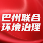 行政专员
