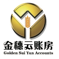 巴州金穗云账房财税服务有限公司