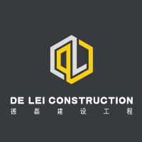 新疆德磊建设工程有限公司