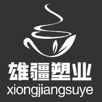 新疆巴州雄疆塑业有限公司