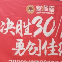 库尔勒人民东路家满福超市
