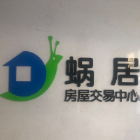蜗居房产诚聘销售精英