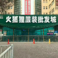 金色时代火狐狸服装城