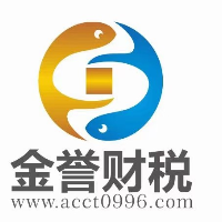 新疆金誉财税咨询事务所有限责任公司