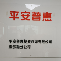 中国太平洋财产保险股份有限公司巴州支公司