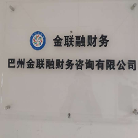 巴州金联融财务咨询有限公司