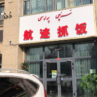 库尔勒航迹餐厅
