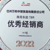 巴州万和中策贸易有限责任公司