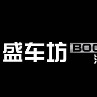 库尔勒盛车坊汽车服务俱乐部