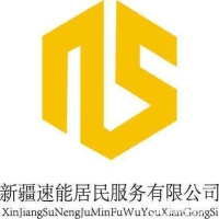 新疆速能居民服务有限公司