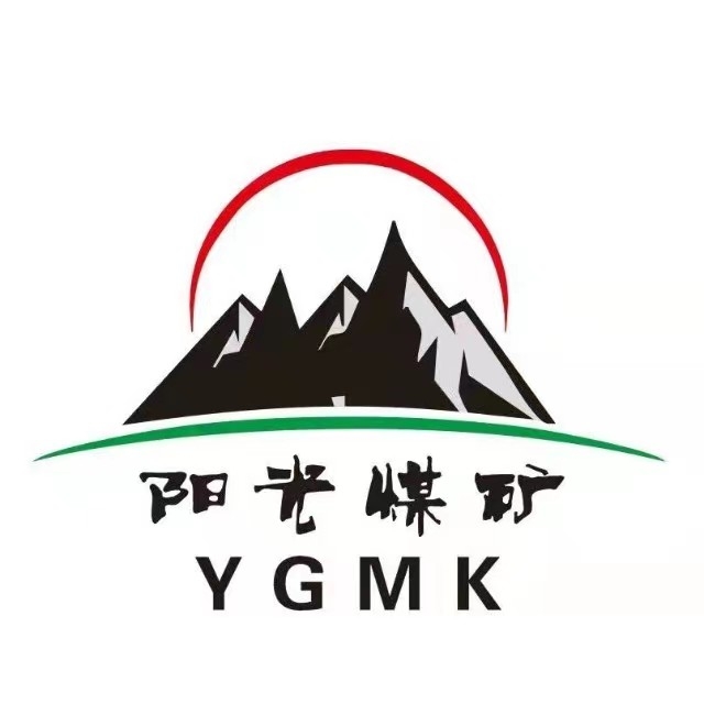 若羌县阳光煤矿开发有限责任公司