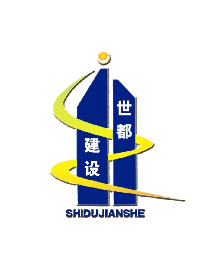 新疆世都建设工程有限公司