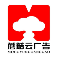 巴州蘑菇云广告有限责任公司